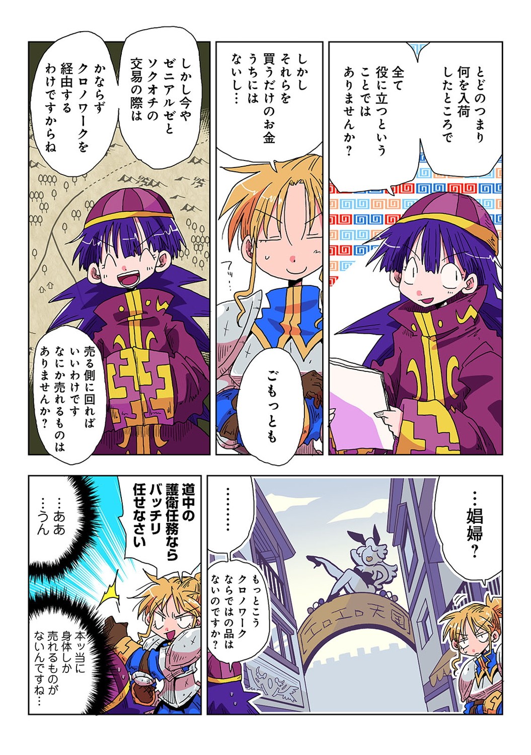 COMIC Ananga Ranga Vol. 53 page 8 full