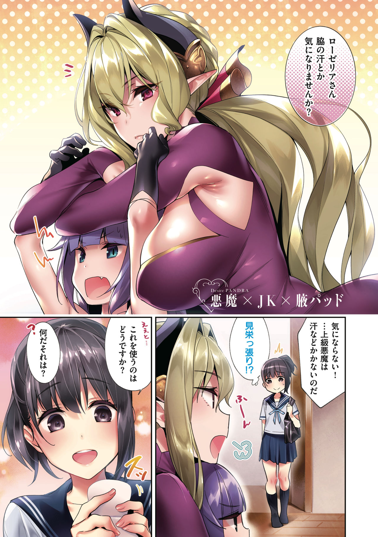 Yokubou Pandora Volume 1 page 5 full