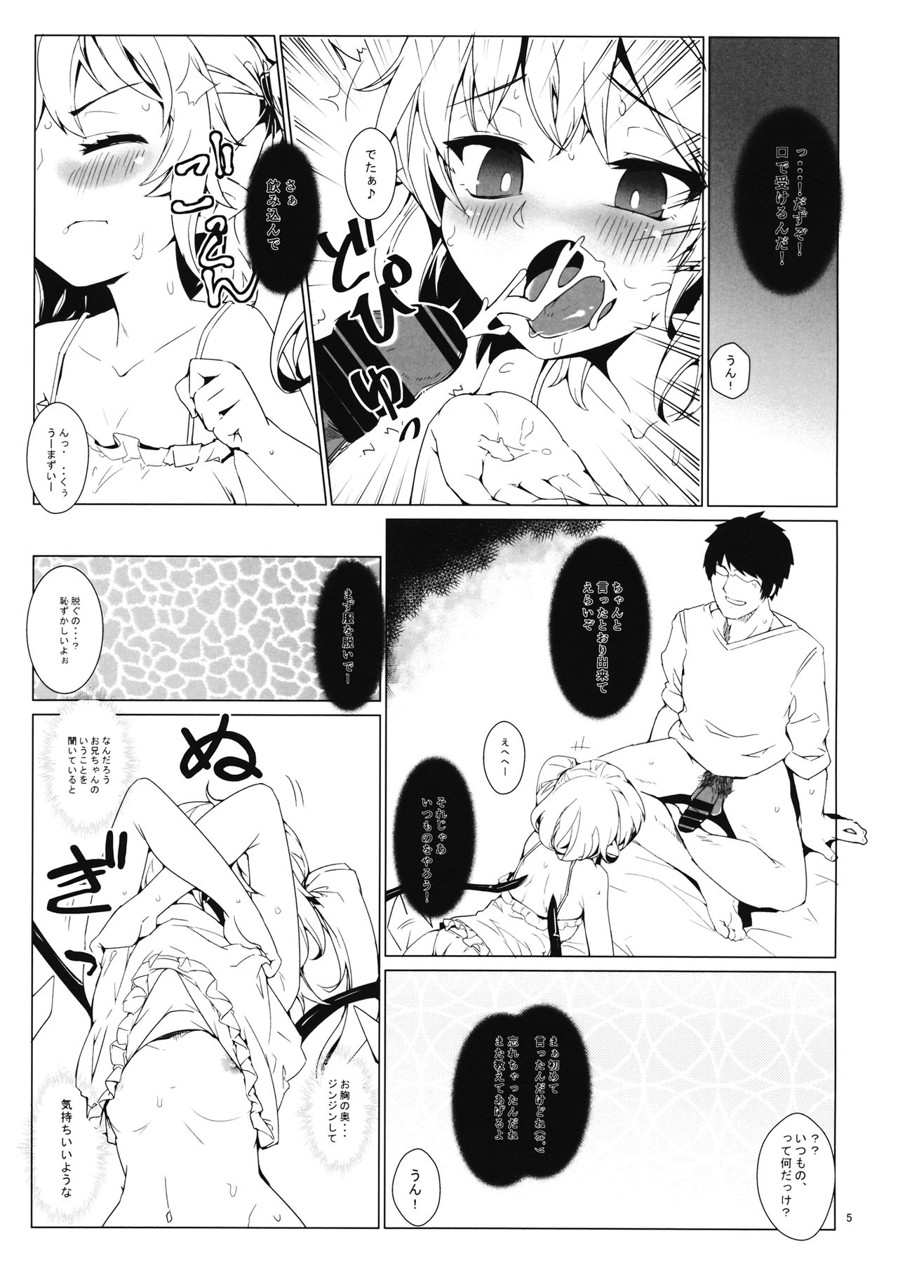Ibutsu Konyuu page 4 full