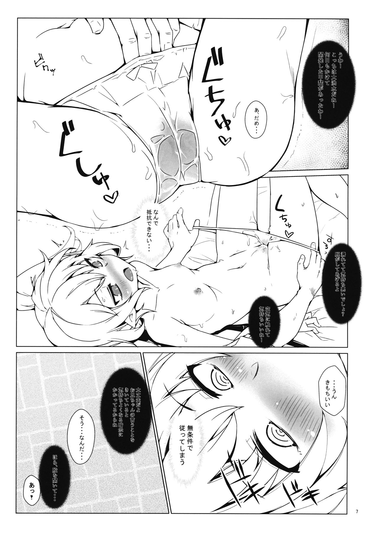 Ibutsu Konyuu page 6 full