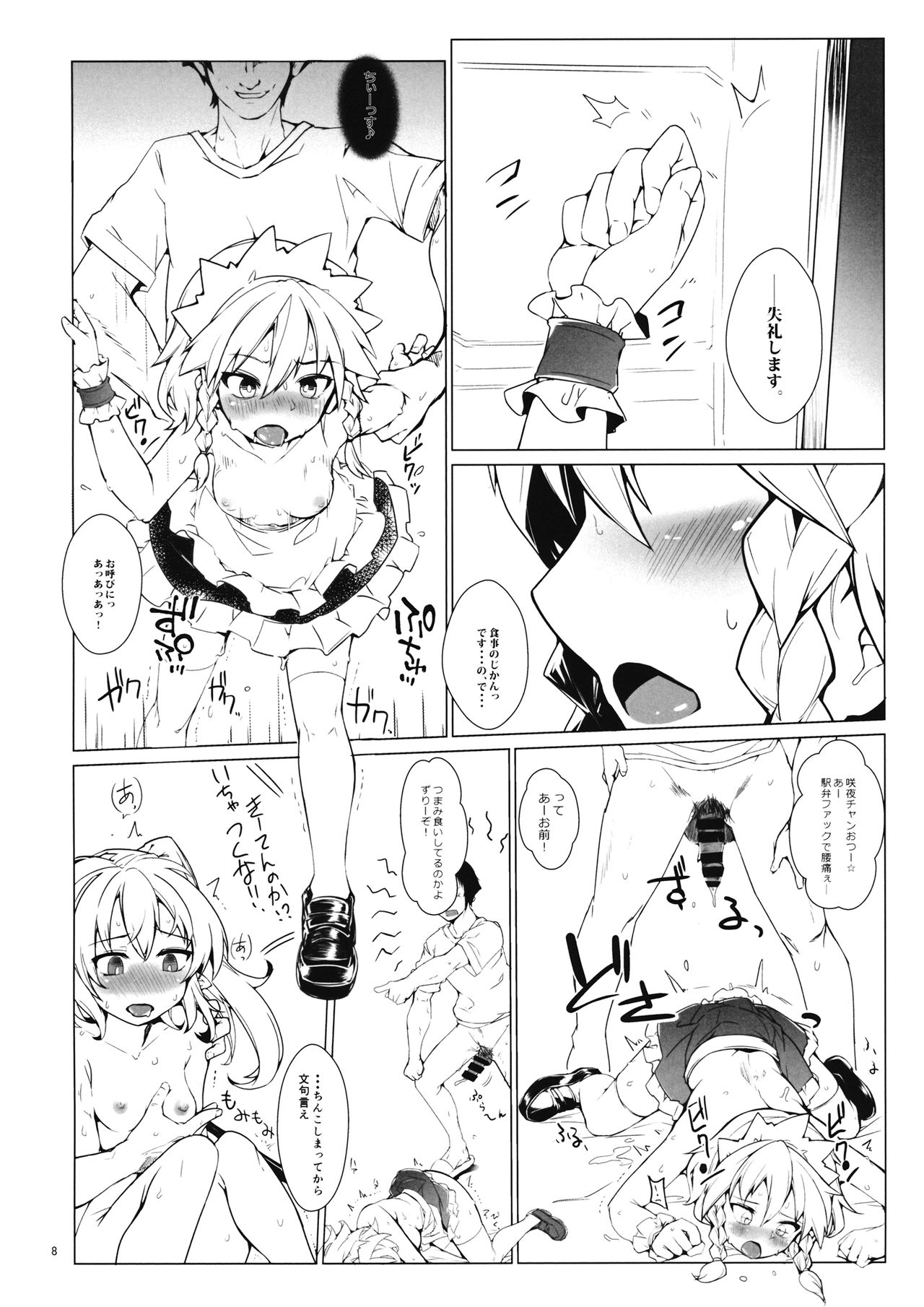 Ibutsu Konyuu page 7 full