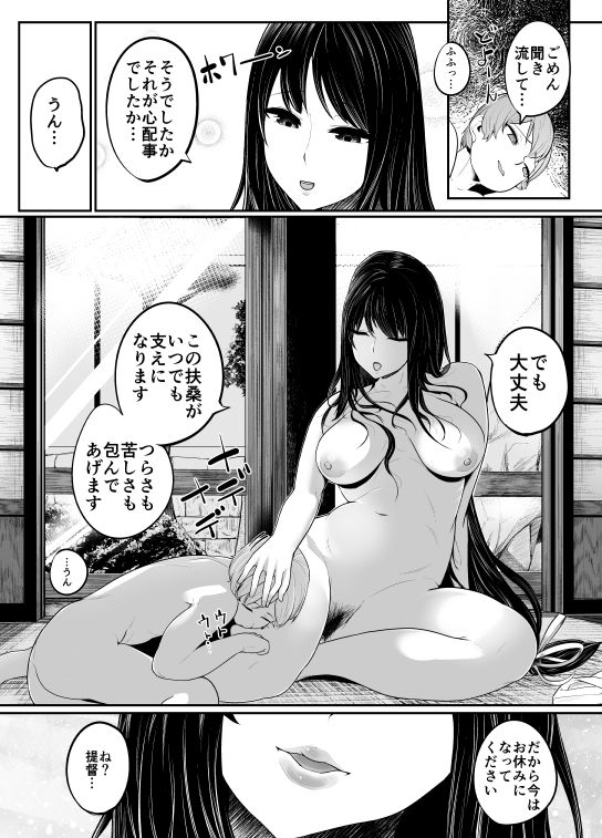 Kanmusu de OneShota page 5 full