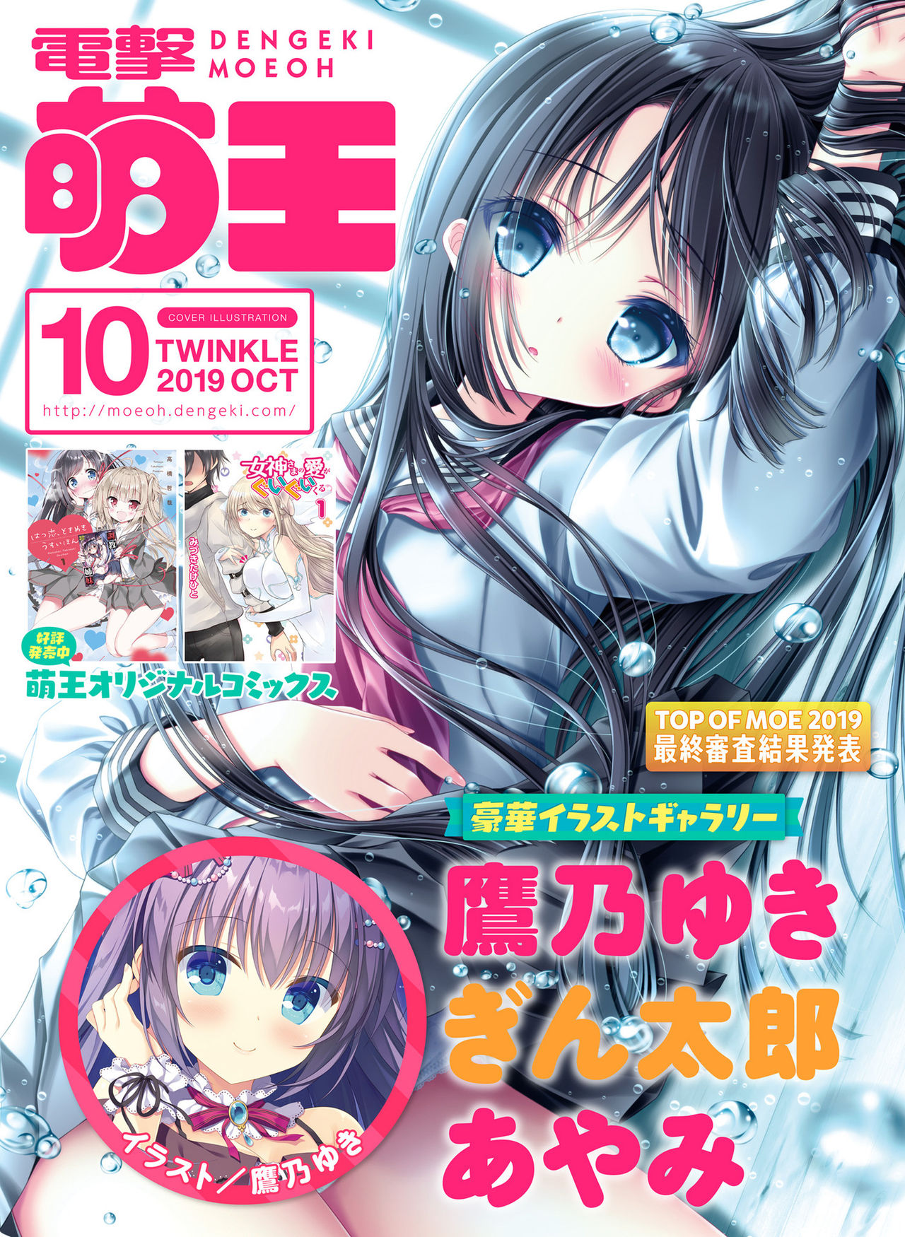 Dengeki Moeoh 2019-10 page 1 full