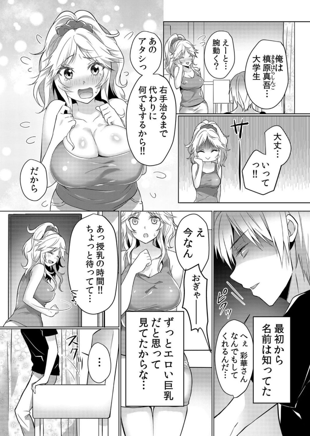 Junyuuchuu no Yanmama ni Pakopako Tanetsuke!! ~ Sonna ni Dasaretara... Milk ga Afurechau! 1-3 page 5 full