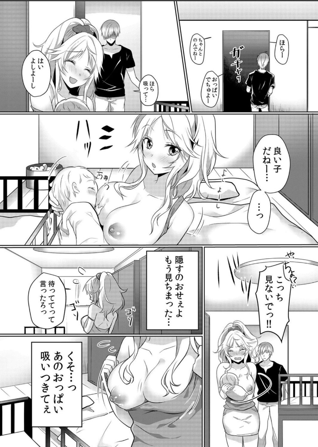 Junyuuchuu no Yanmama ni Pakopako Tanetsuke!! ~ Sonna ni Dasaretara... Milk ga Afurechau! 1-3 page 6 full