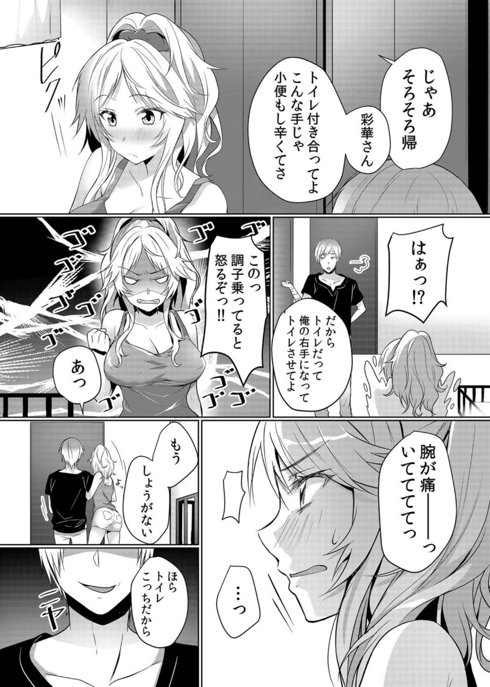 Junyuuchuu no Yanmama ni Pakopako Tanetsuke!! ~ Sonna ni Dasaretara... Milk ga Afurechau! 1-3 page 7 full
