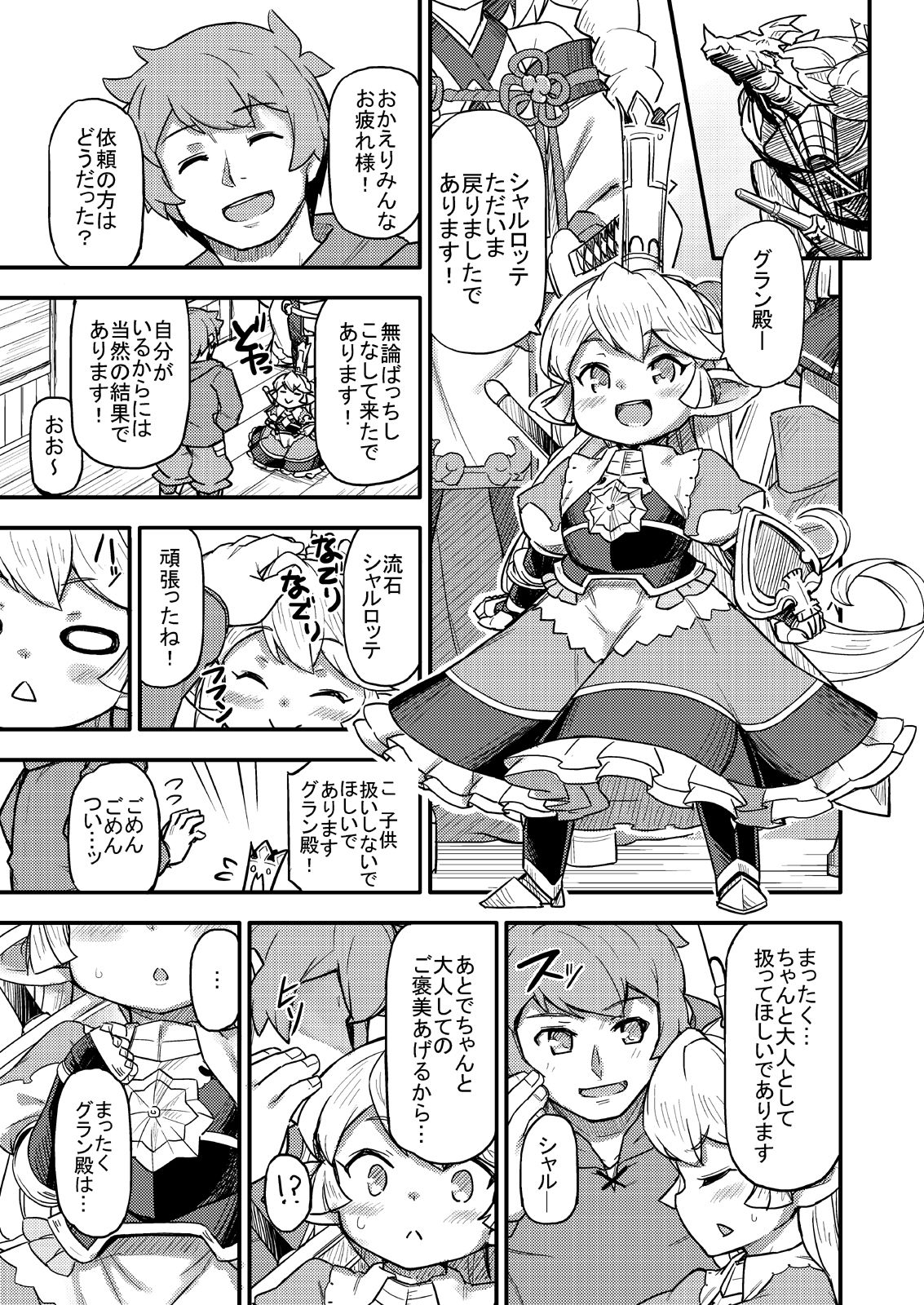 Kishi Danchou wa Amaetai page 4 full