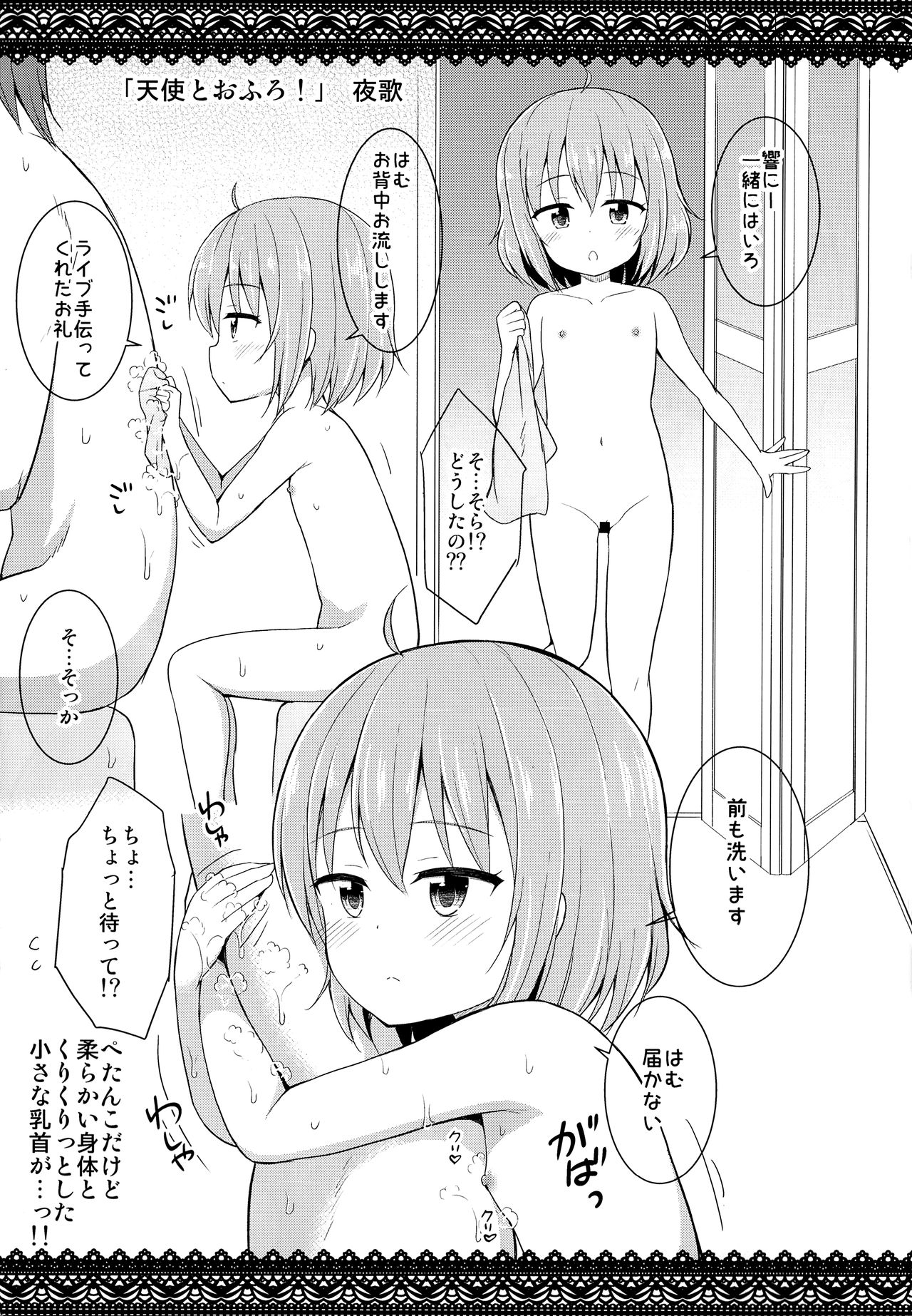 Ochinchin-san Otasuke suru? page 2 full