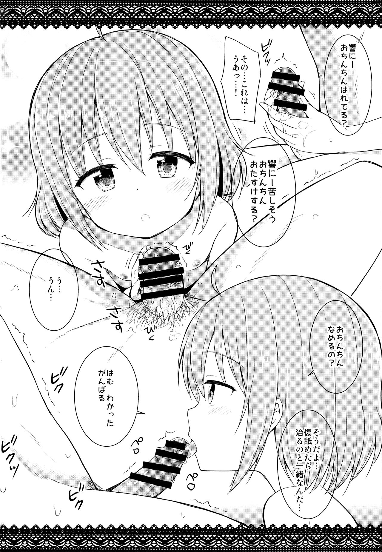 Ochinchin-san Otasuke suru? page 3 full