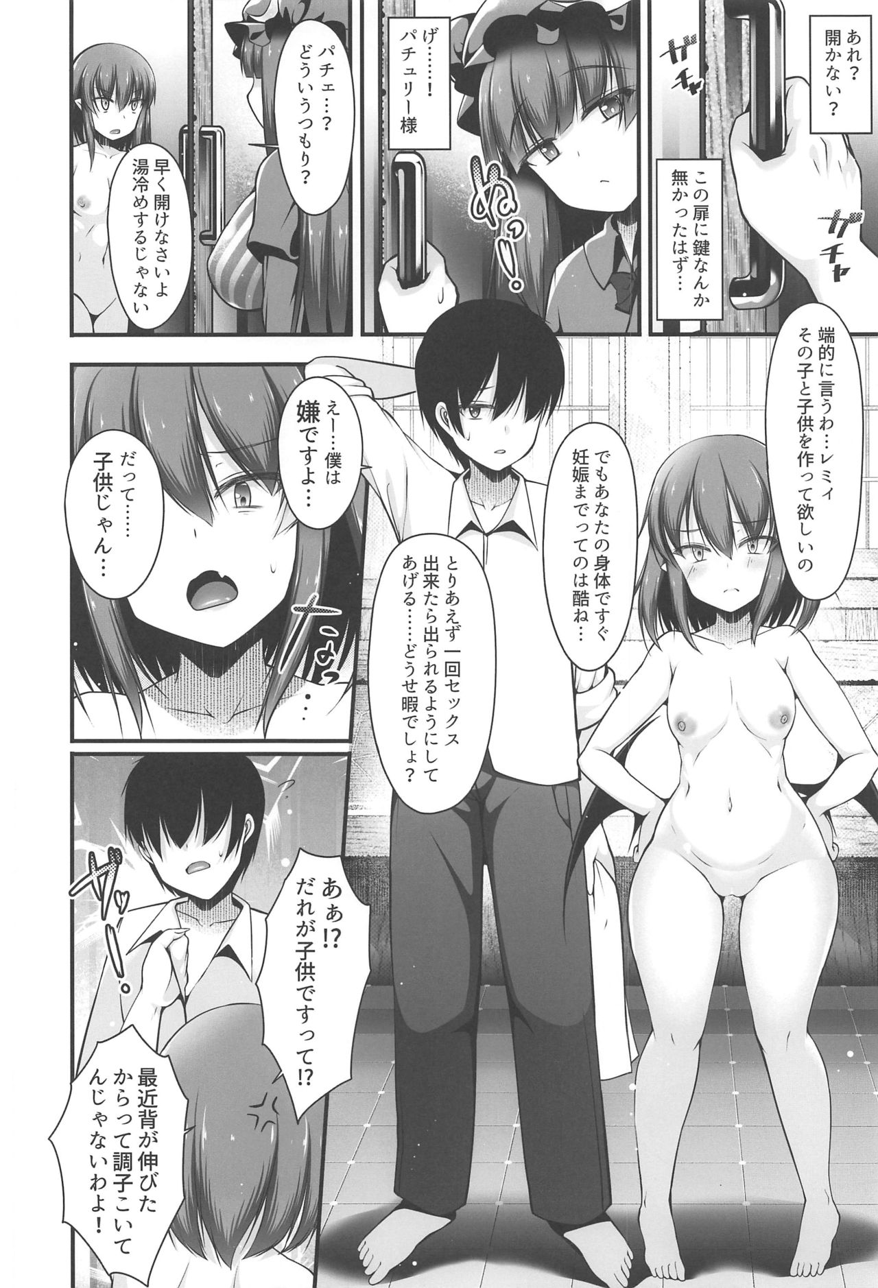 Remilia Ojou-sama to Sex Suru made Deranai Heya page 5 full