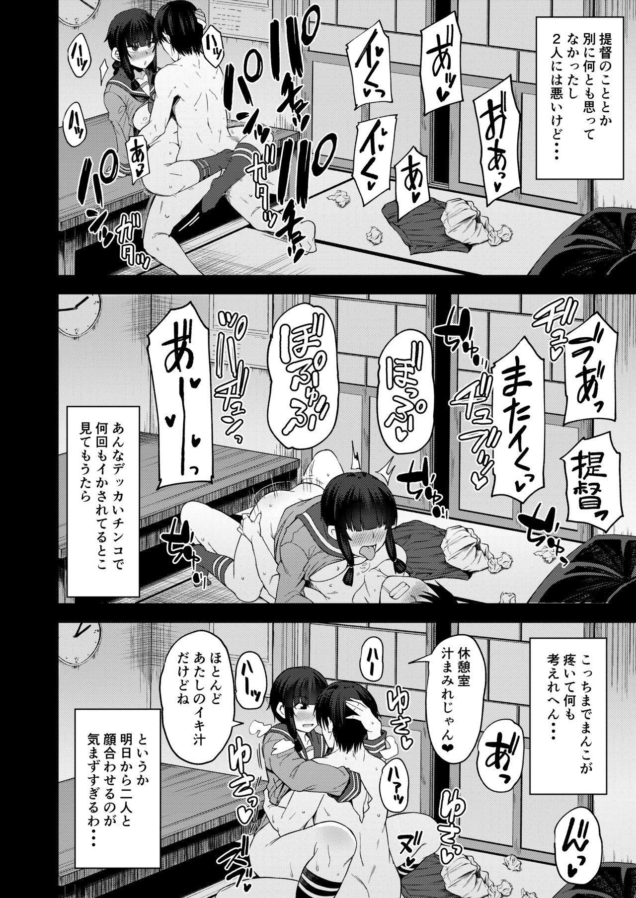 Kitakami-sama to Gachi-pako Kozukuri Time phase2 + Shiko-ne page 7 full