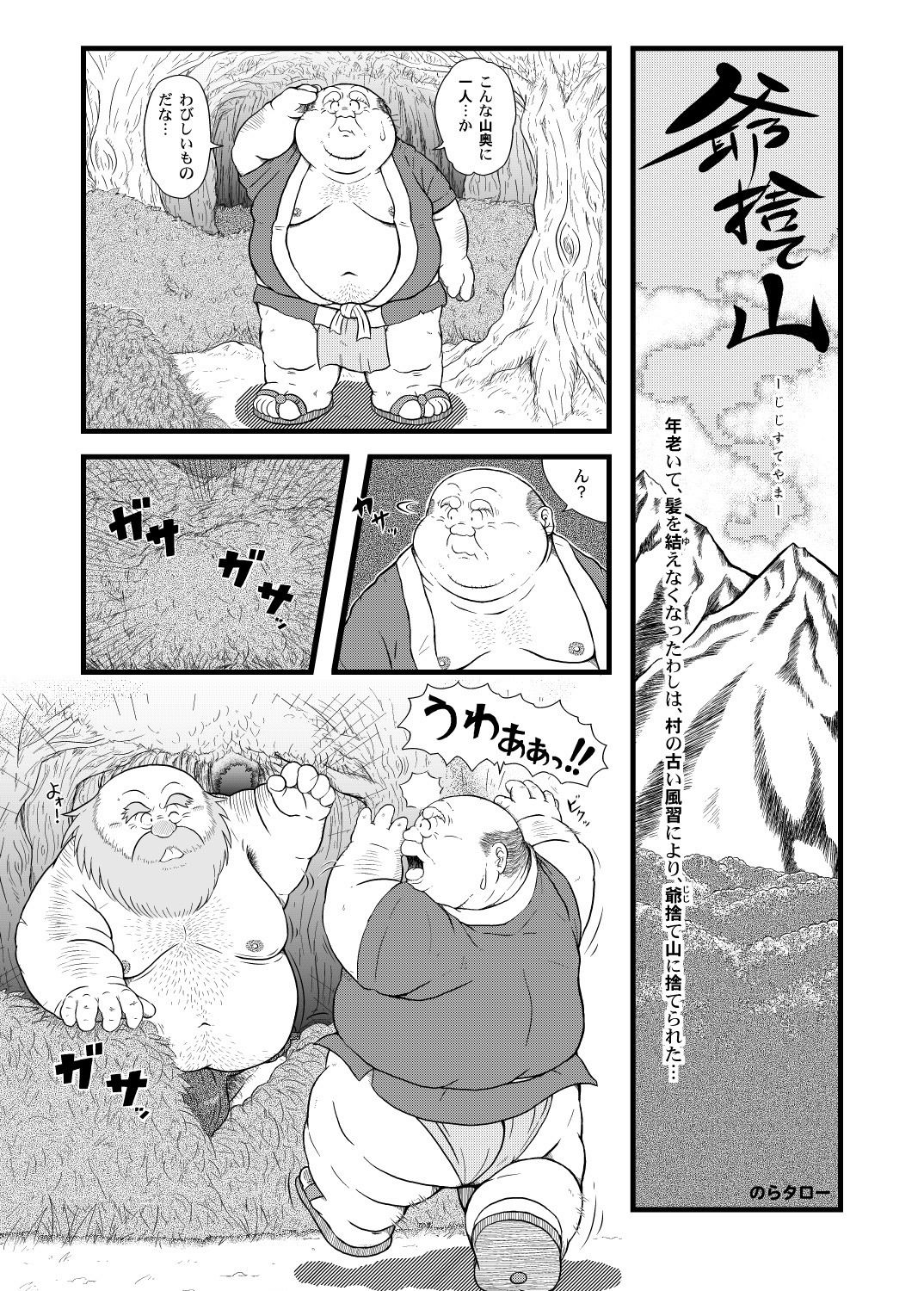 Ji sute yama page 1 full