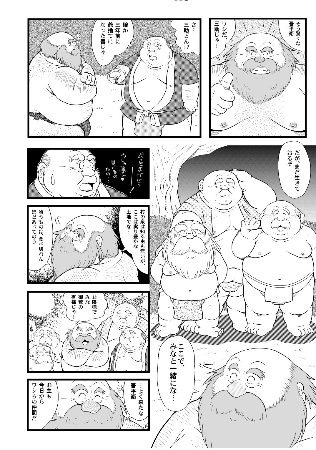 Ji sute yama page 2 full