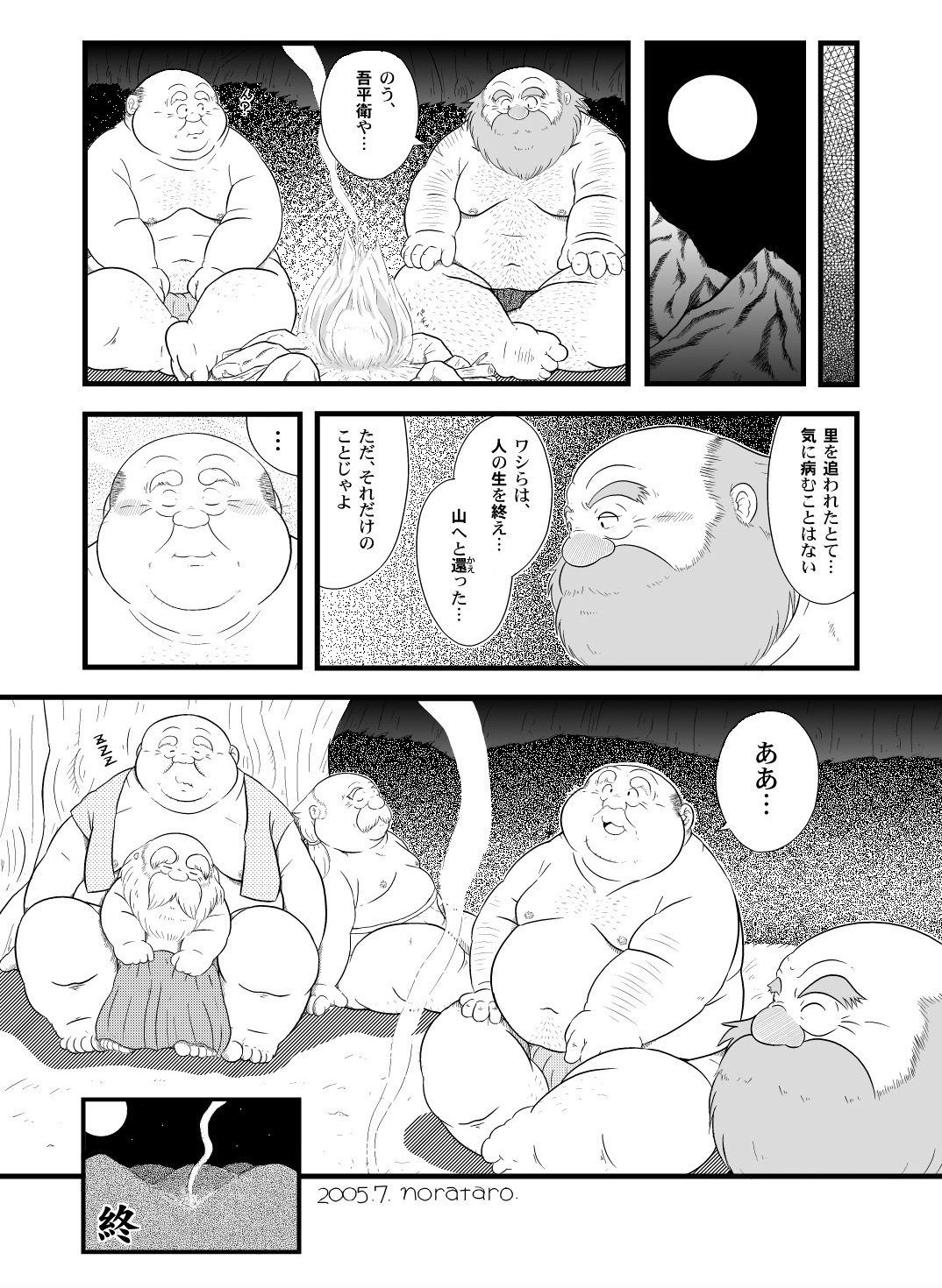 Ji sute yama page 5 full