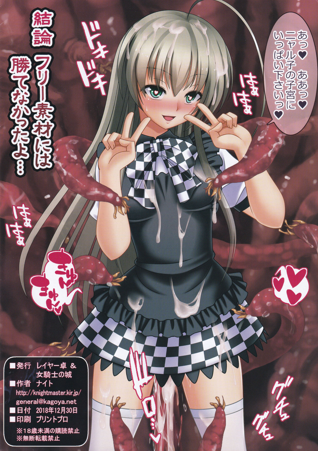 Nyaruko SAN VS Free Sozai no Shokushu page 8 full