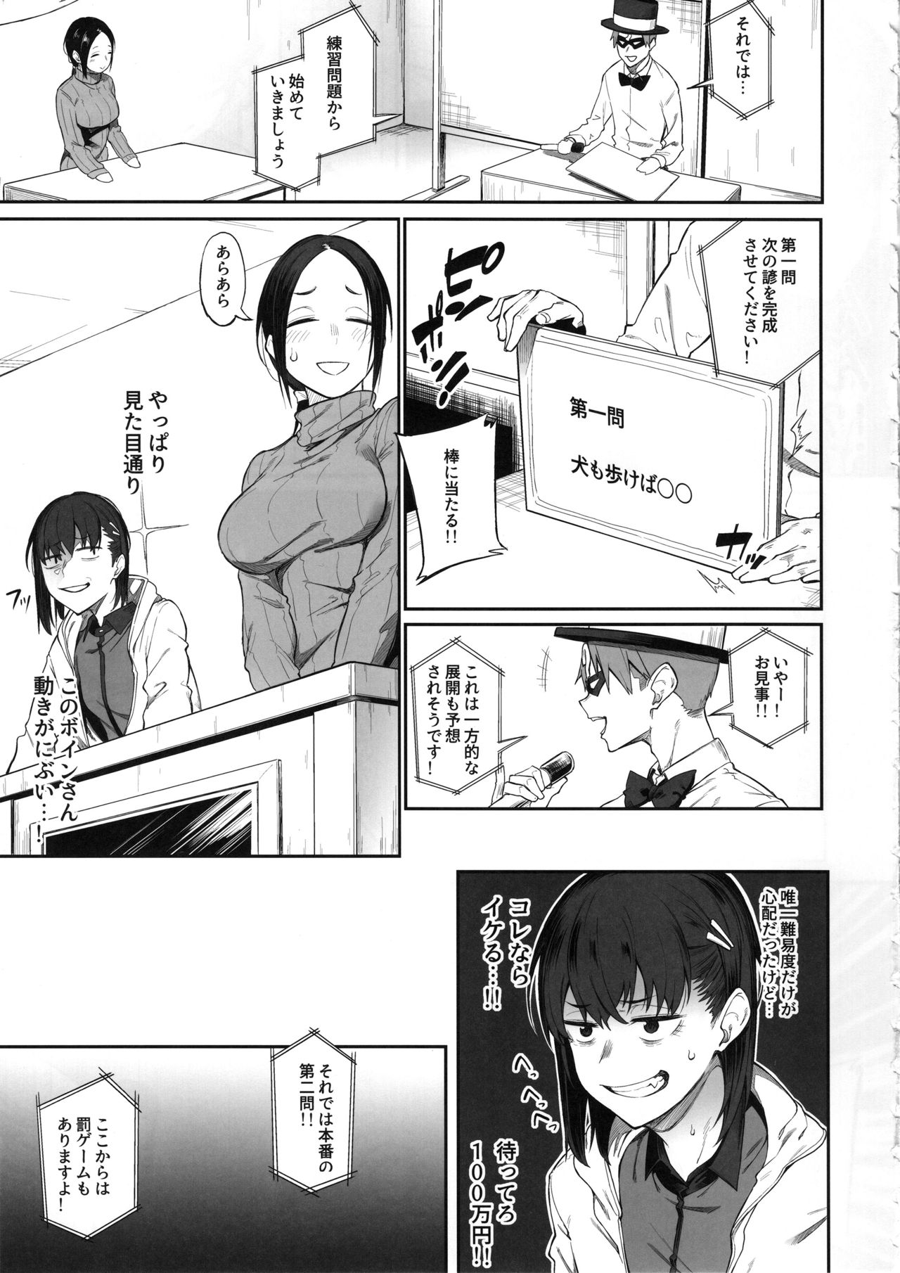 Ero to Tsukkomi ~Ero Quiz Hen~ page 8 full