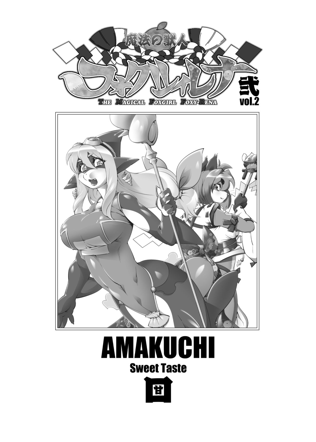 Mahou no Juujin Foxy Rena 2 page 3 full