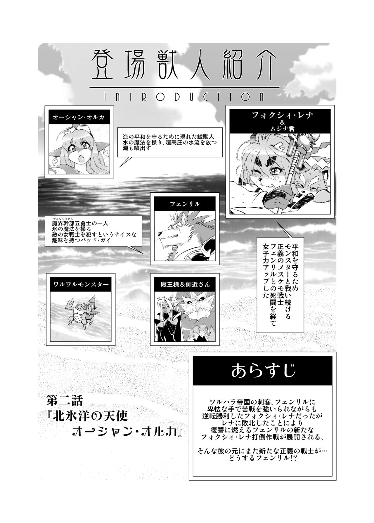 Mahou no Juujin Foxy Rena 2 page 4 full