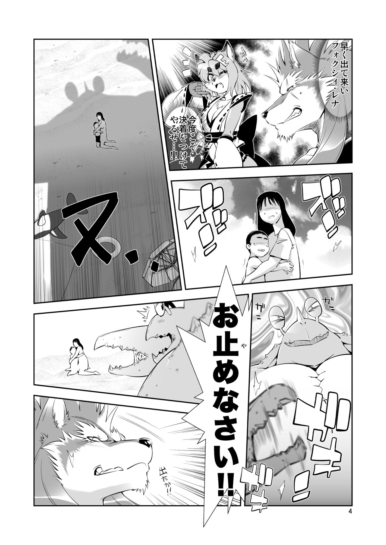 Mahou no Juujin Foxy Rena 2 page 6 full