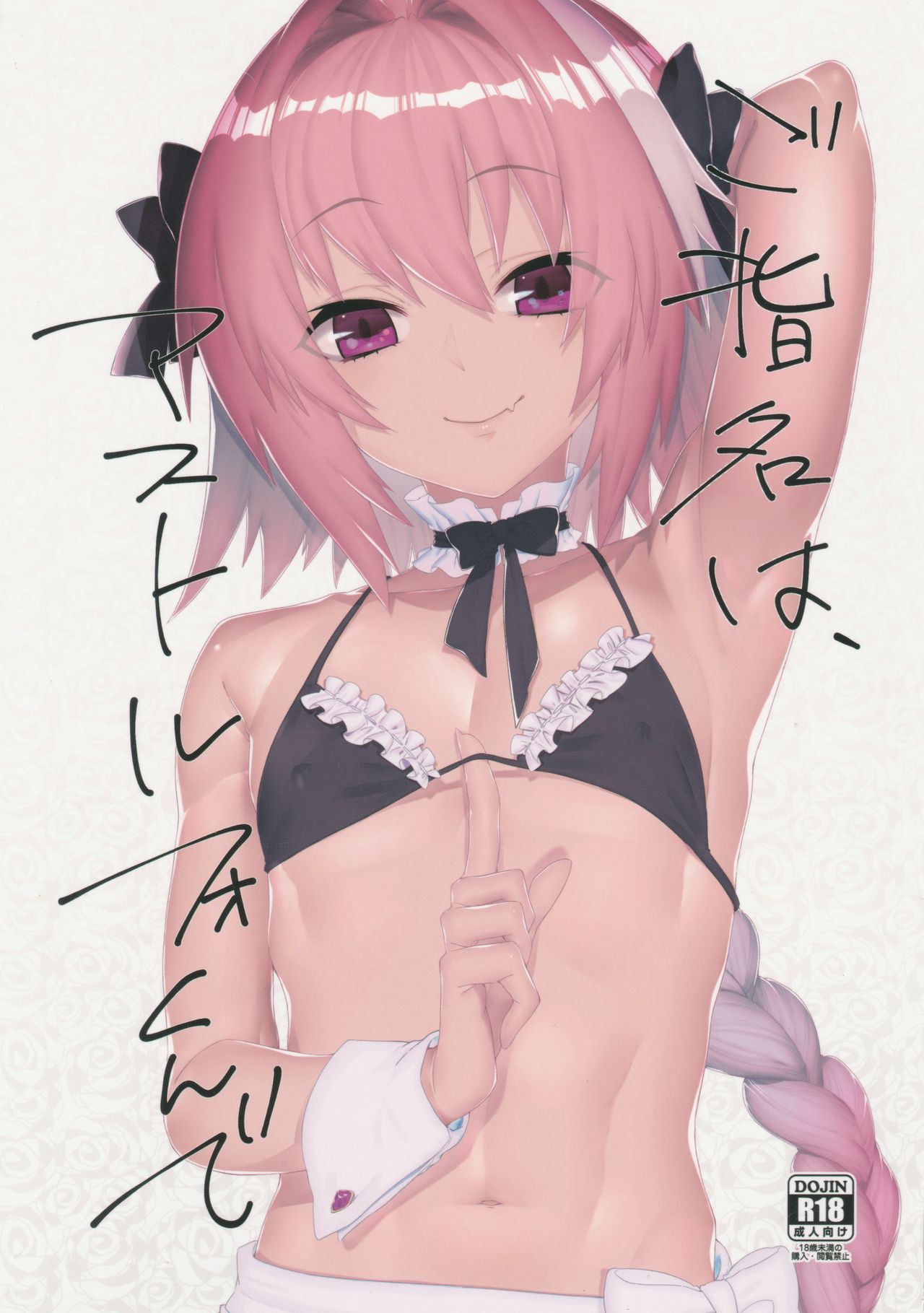 Goshimei wa Astolfo-kun de page 1 full