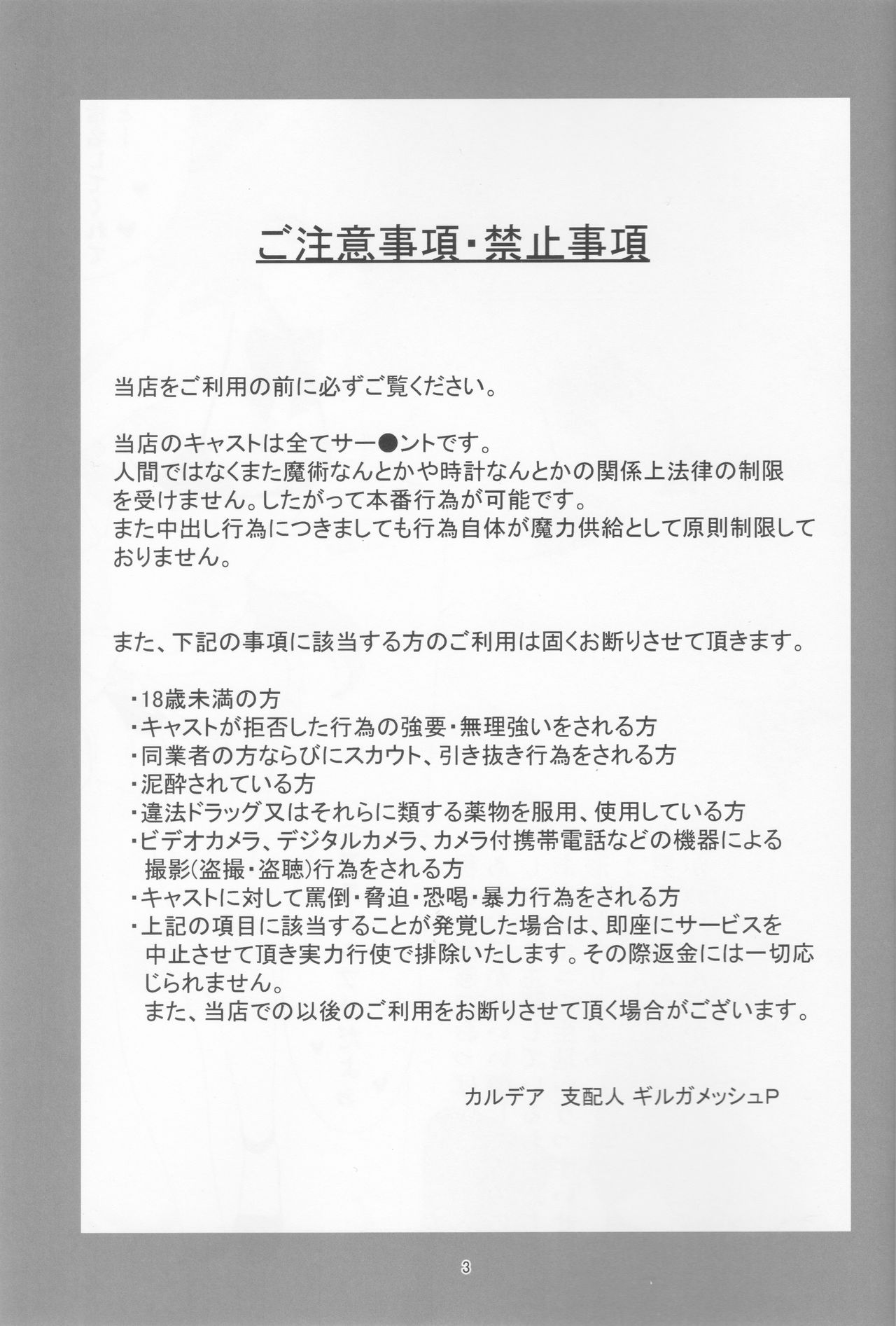 Goshimei wa Astolfo-kun de page 2 full