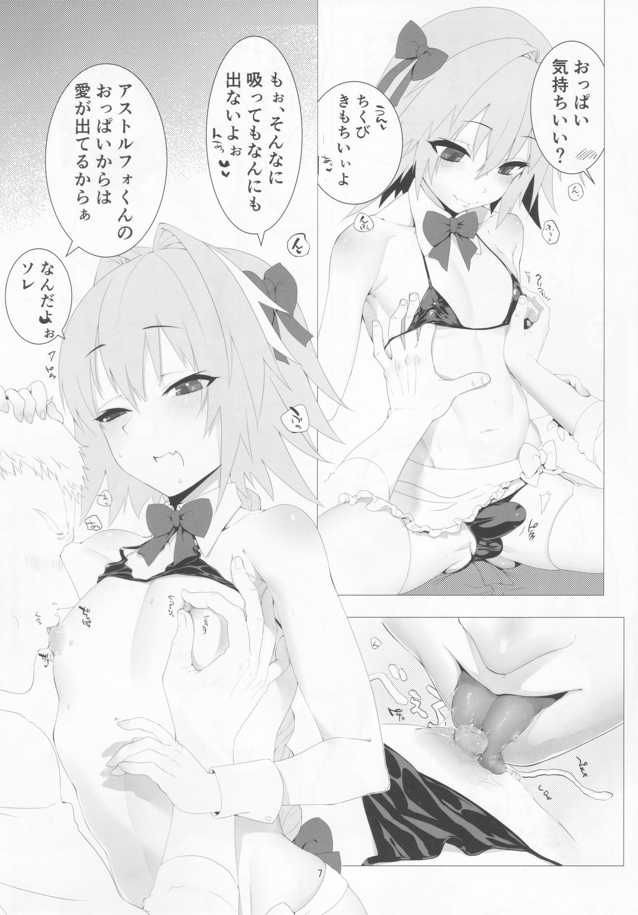 Goshimei wa Astolfo-kun de page 6 full