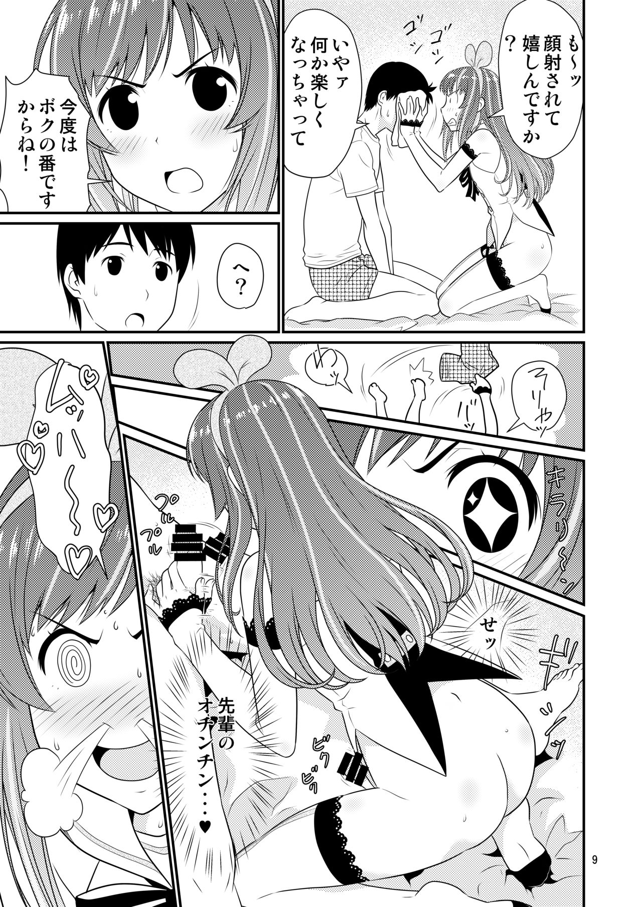 Cosplay Otokonoko to Marumaru! page 9 full