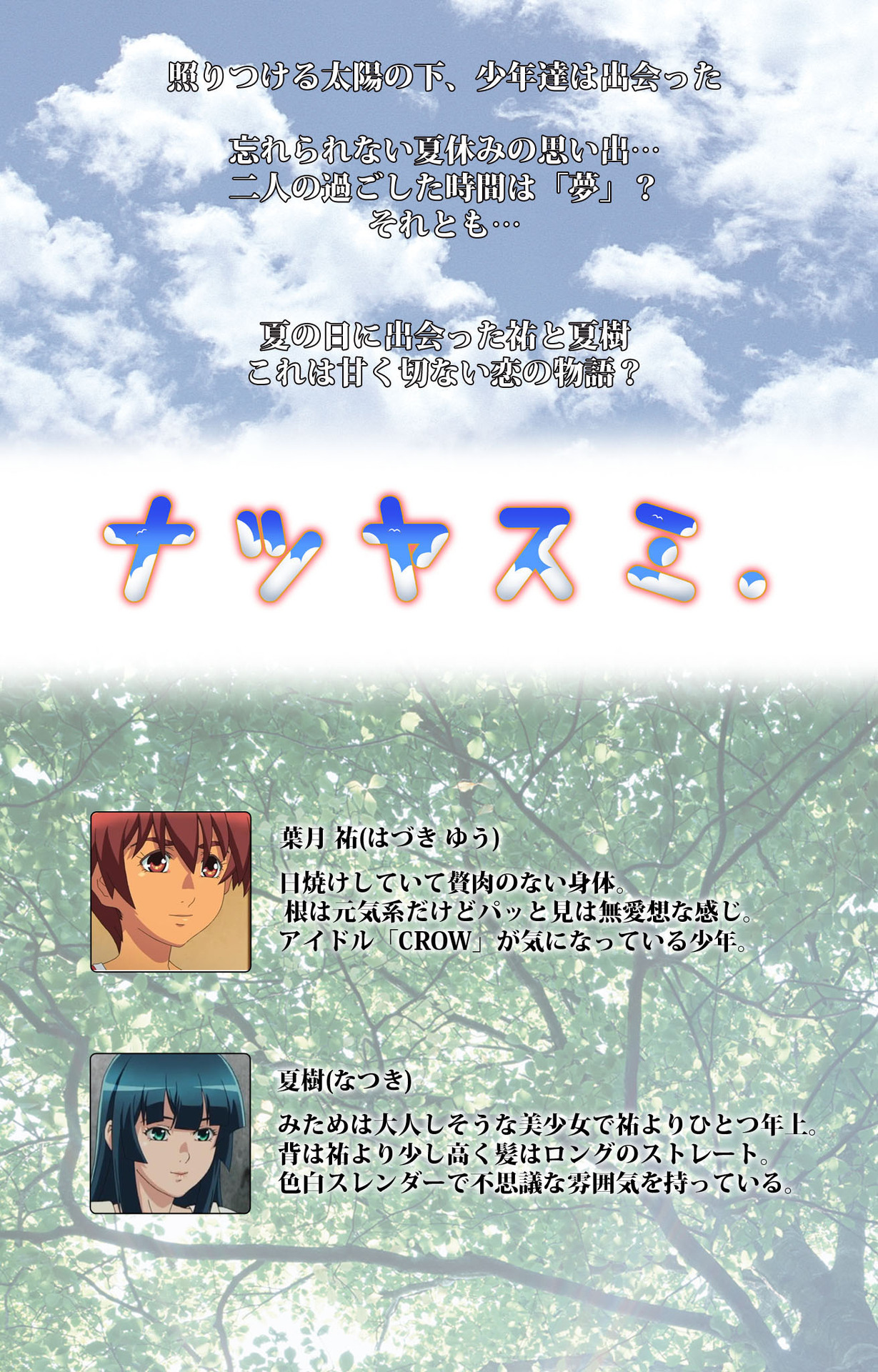 Natsuyasumi .Complete ban page 2 full