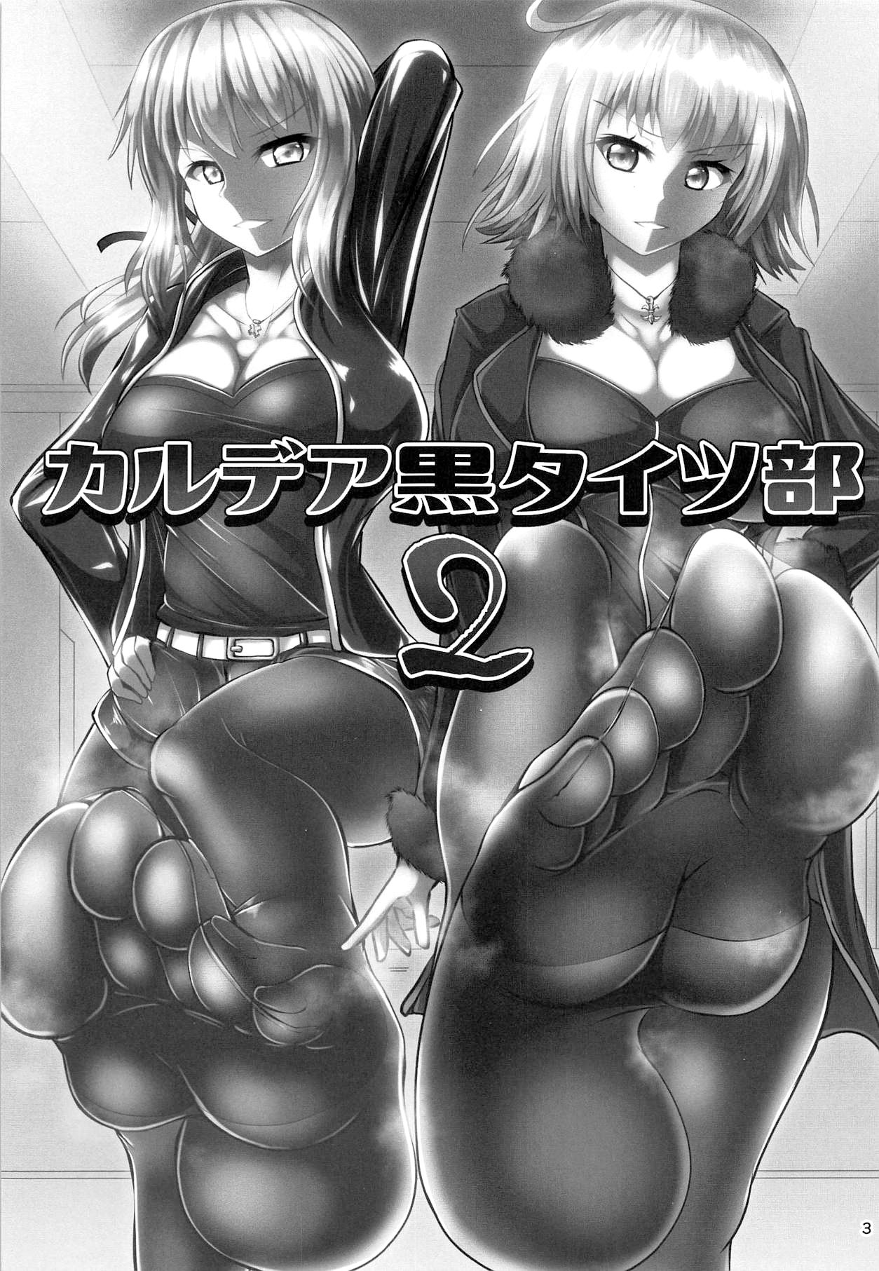 Chaldea Kuro Tights Bu 2 | Chaldea Black Tights 2 page 2 full