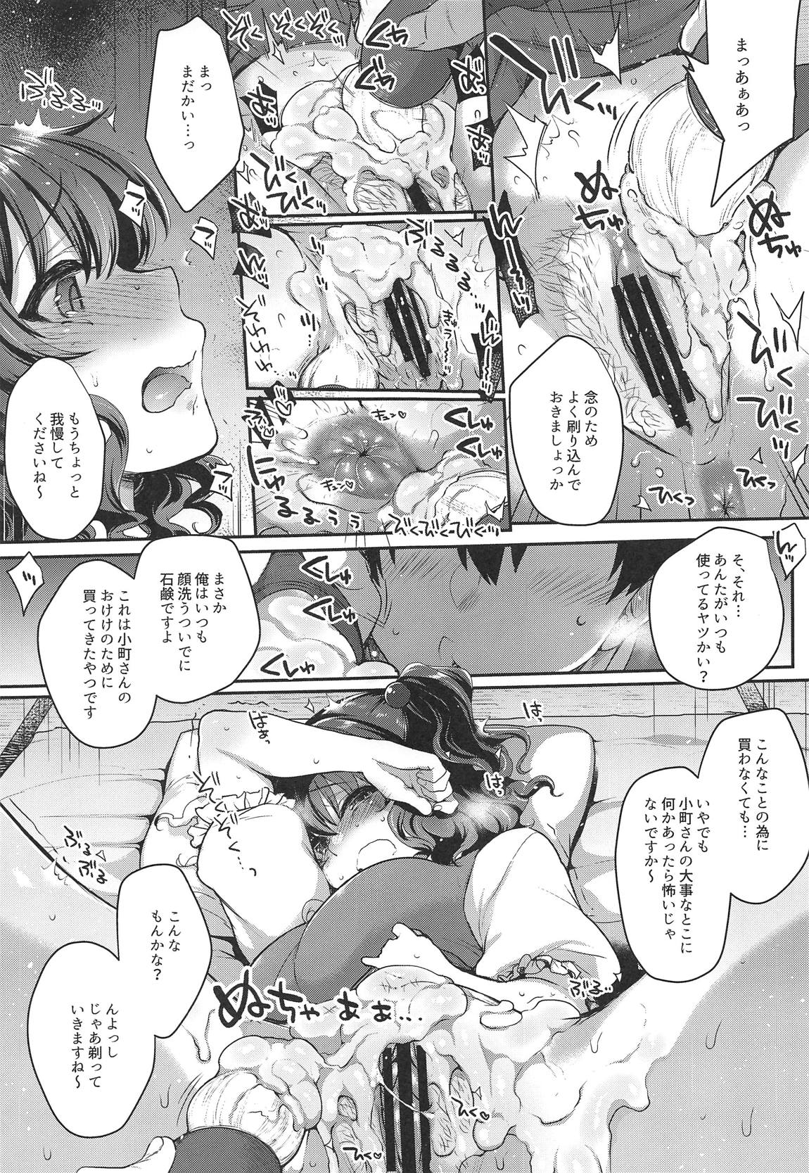 Komachi-san no Mojamoja Shita Tokoro o Tsurutsuru ni Shite Sawasawa Punipuni Nechonecho to Tanoshimu Hanashi page 8 full