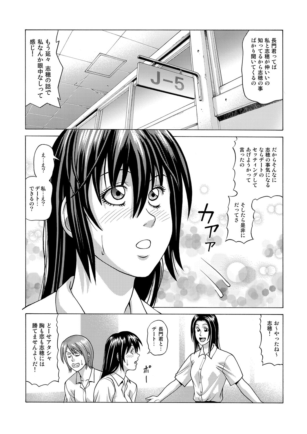 In the case of Shiho Kamimaki -First edition- page 3 full