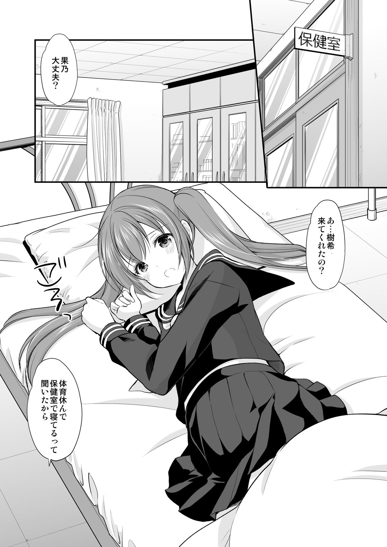 Futarikiri dattara Hokenshitsu demo Gaman Dekinai page 4 full