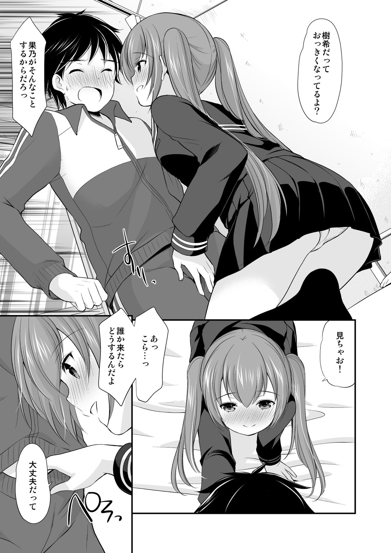 Futarikiri dattara Hokenshitsu demo Gaman Dekinai page 8 full