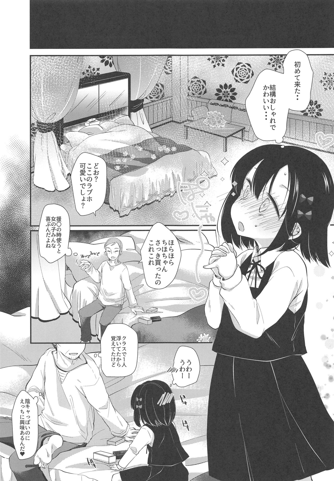 Hajimete wa Classmate no Papa page 7 full