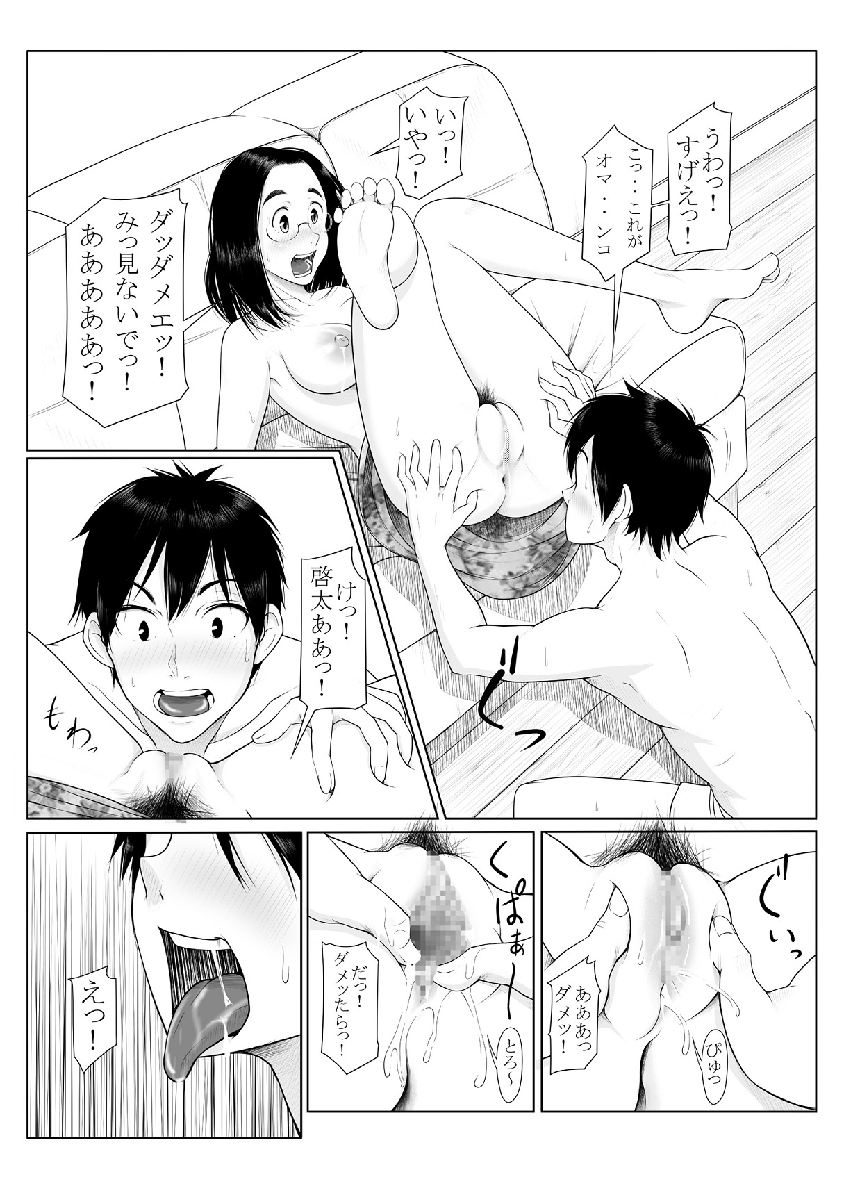 Haha Ijiri page 6 full