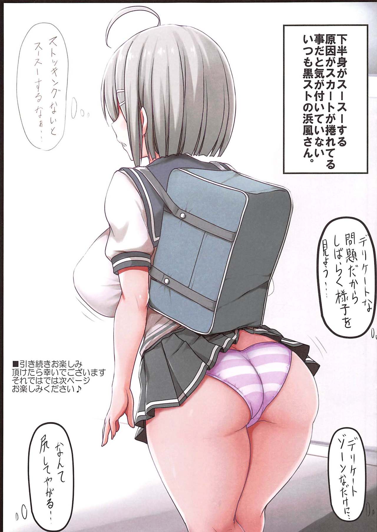 Minna no Hamakaze Esuibatsu page 3 full
