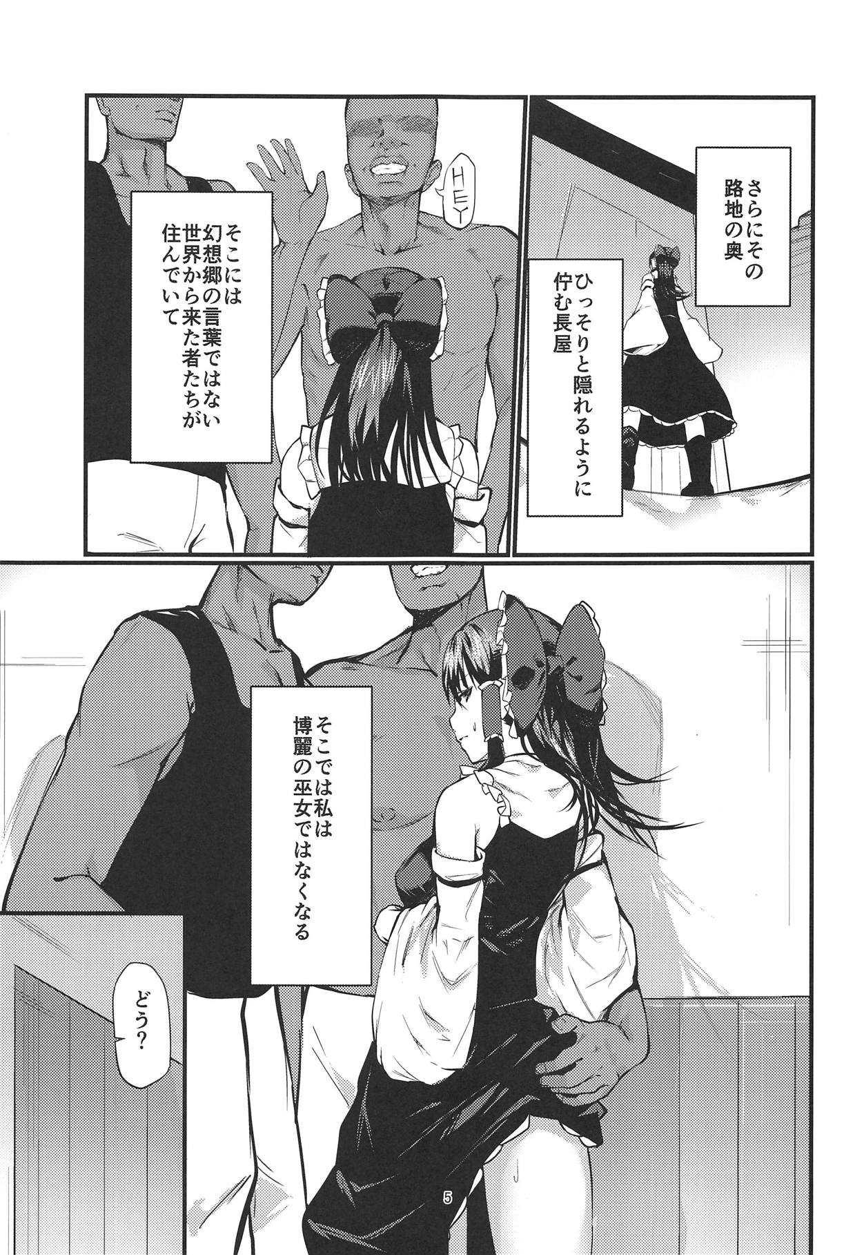 Reimu-san Kokusai Kouryuu page 4 full