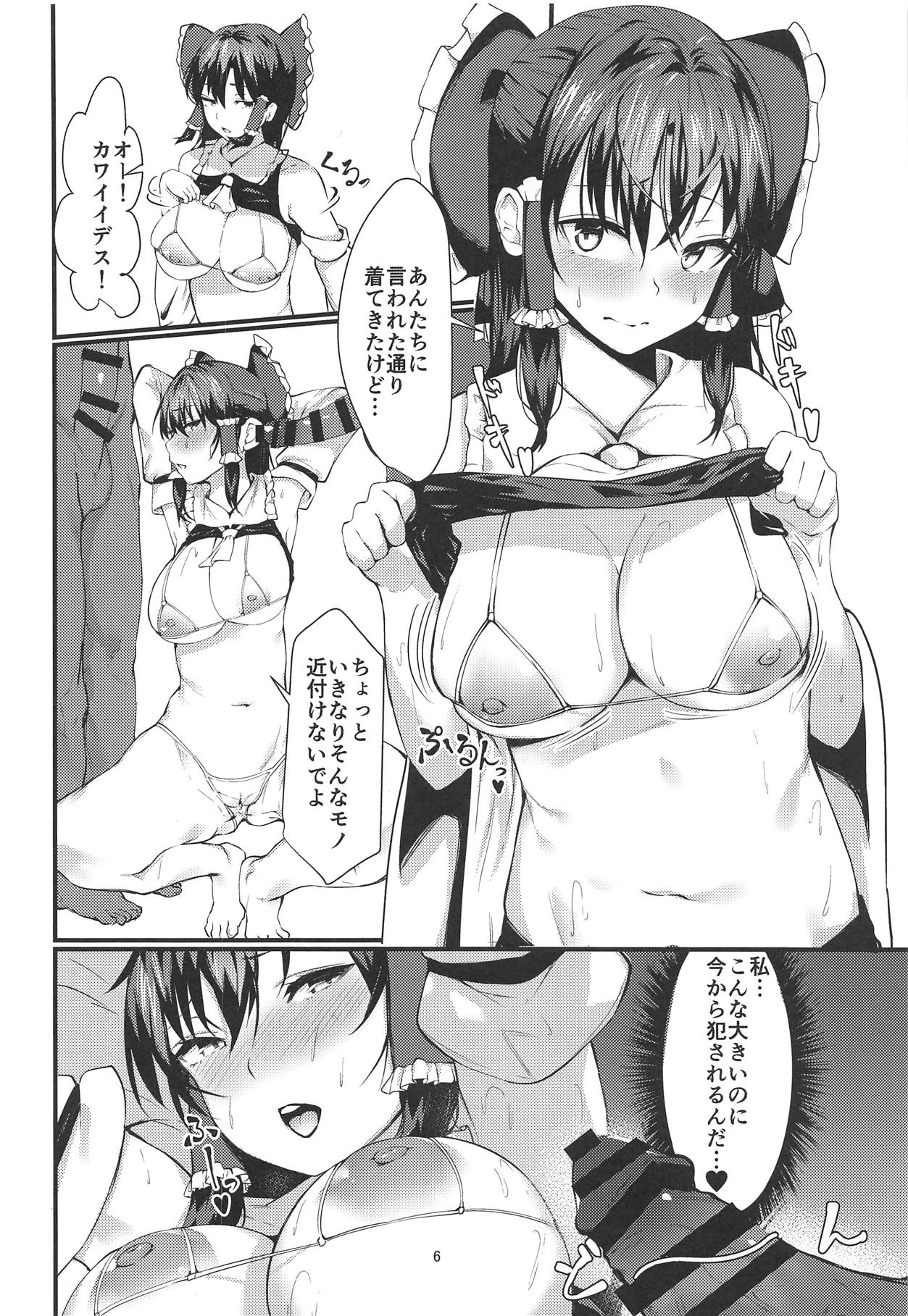Reimu-san Kokusai Kouryuu page 5 full