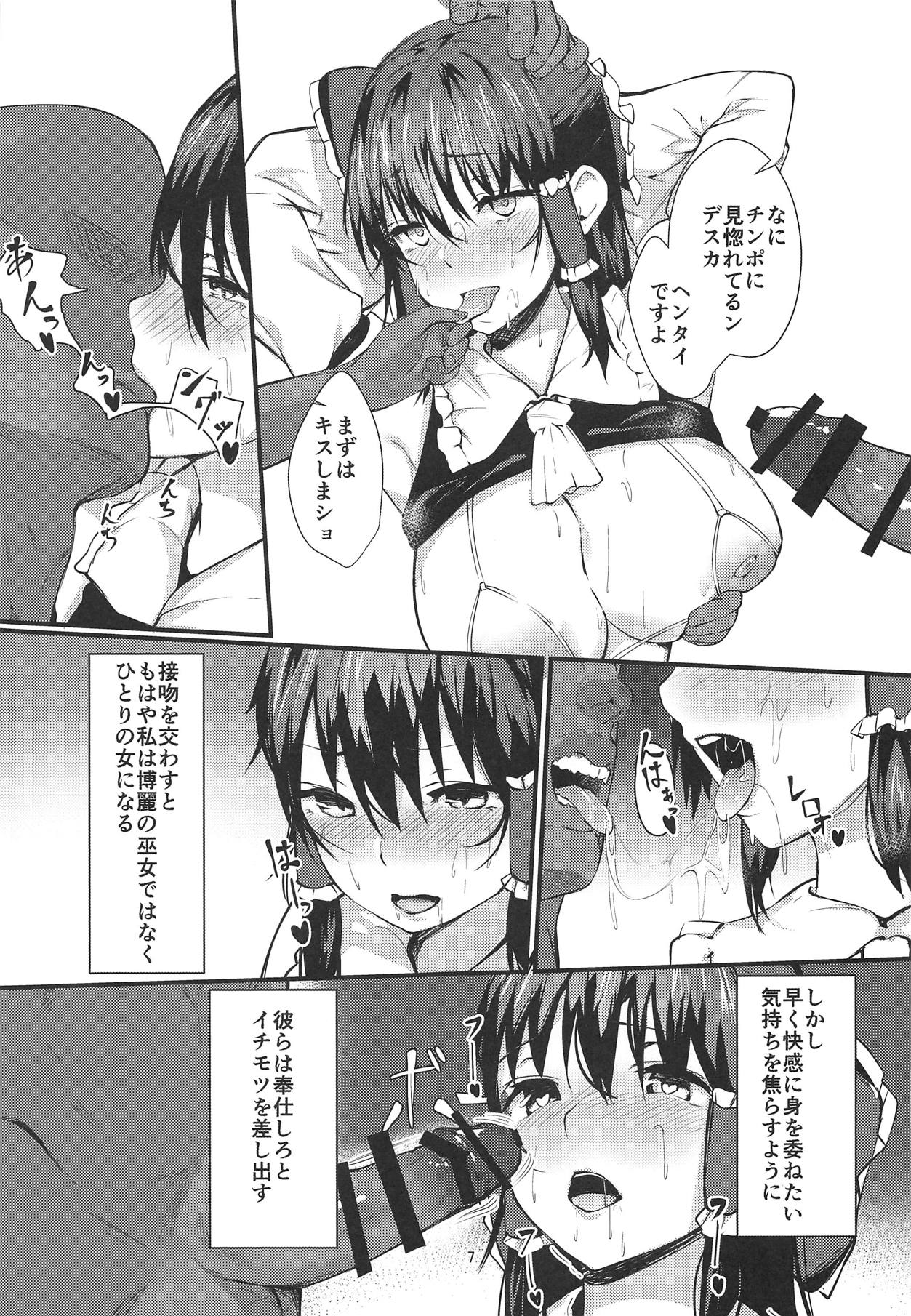 Reimu-san Kokusai Kouryuu page 6 full