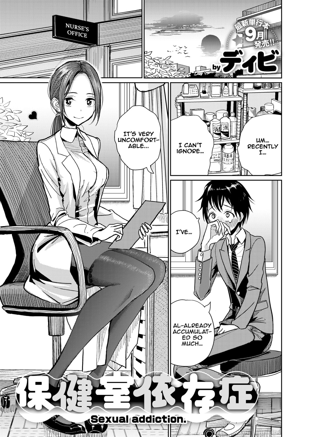 Hokenshitsu Izonshou - Sexual addiction. page 1 full