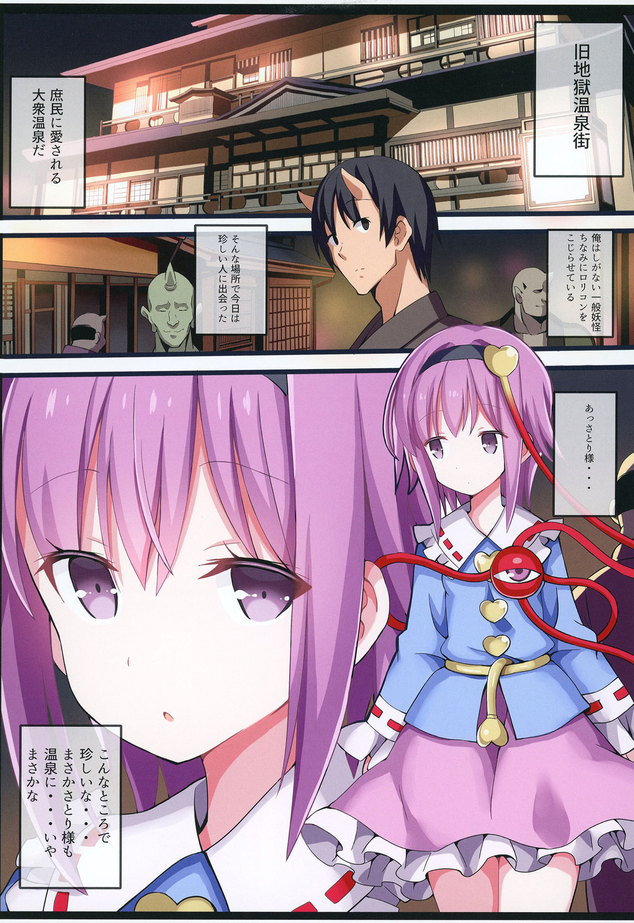 Yukemuri Kanketsusen page 3 full