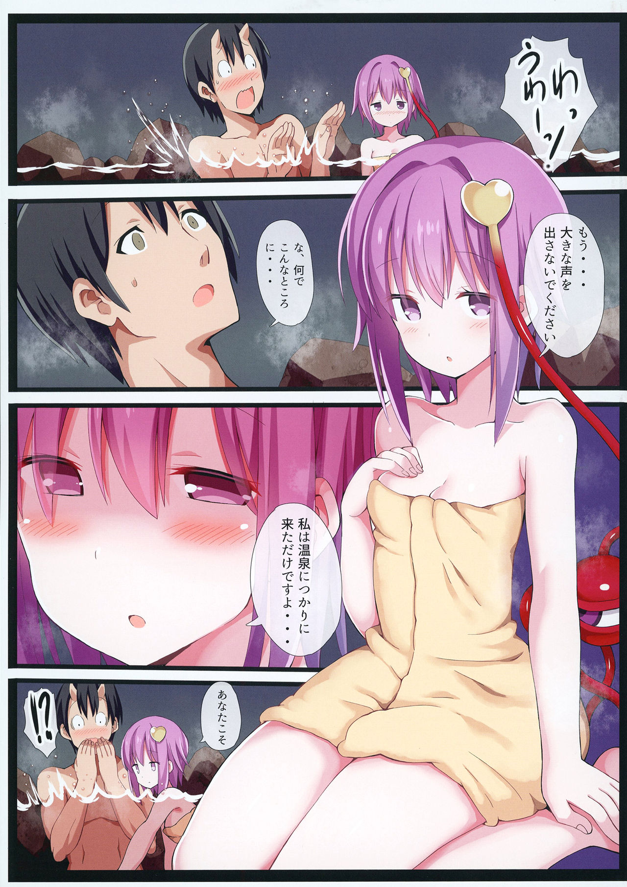 Yukemuri Kanketsusen page 7 full