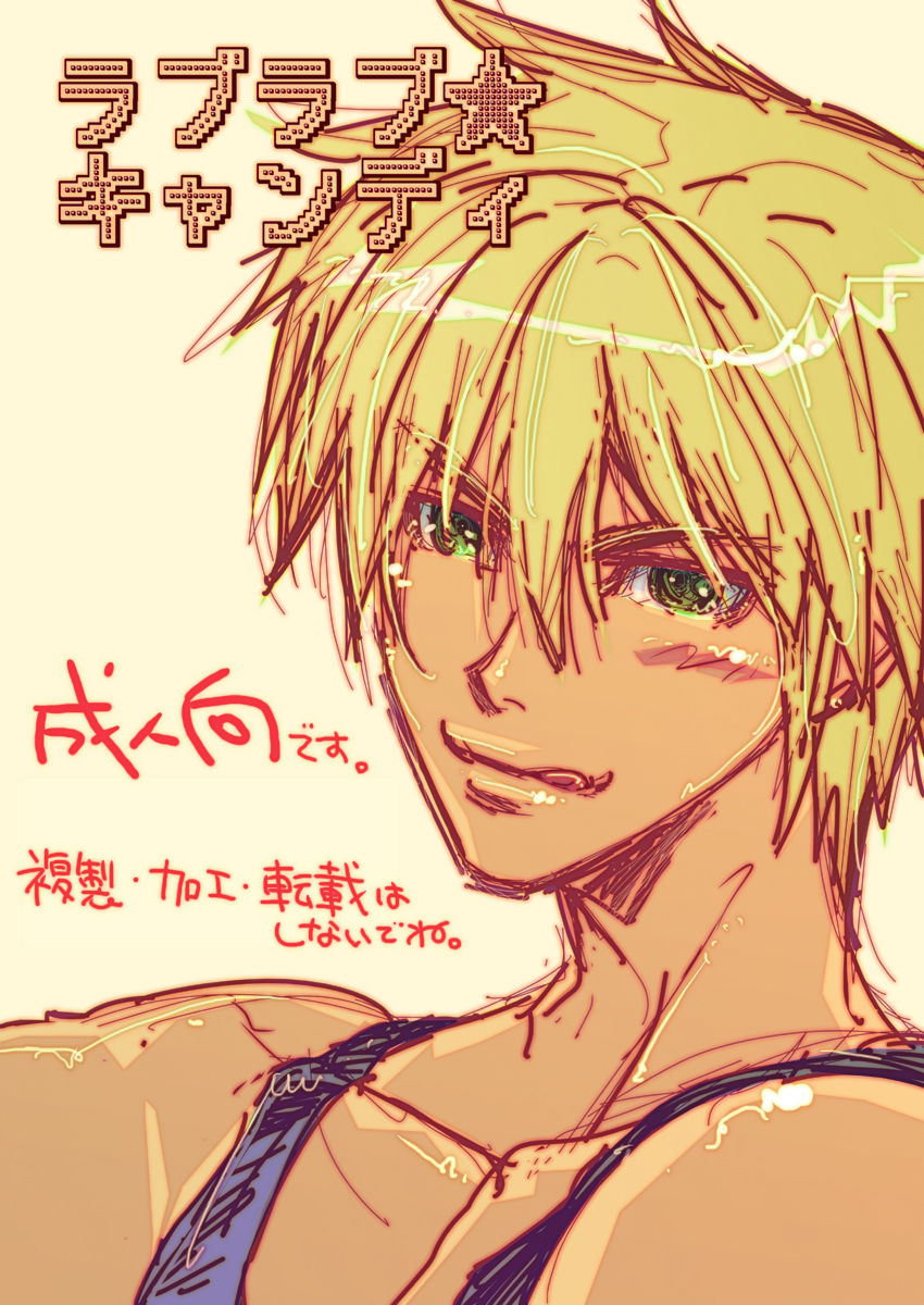 Love Love Candy page 1 full