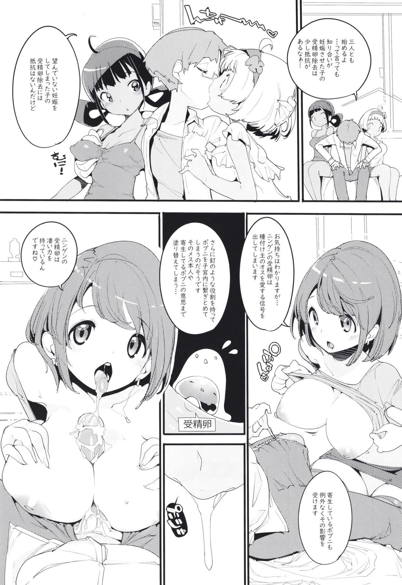 Popuni Kei Joshi Panic! Vol. 9 page 8 full