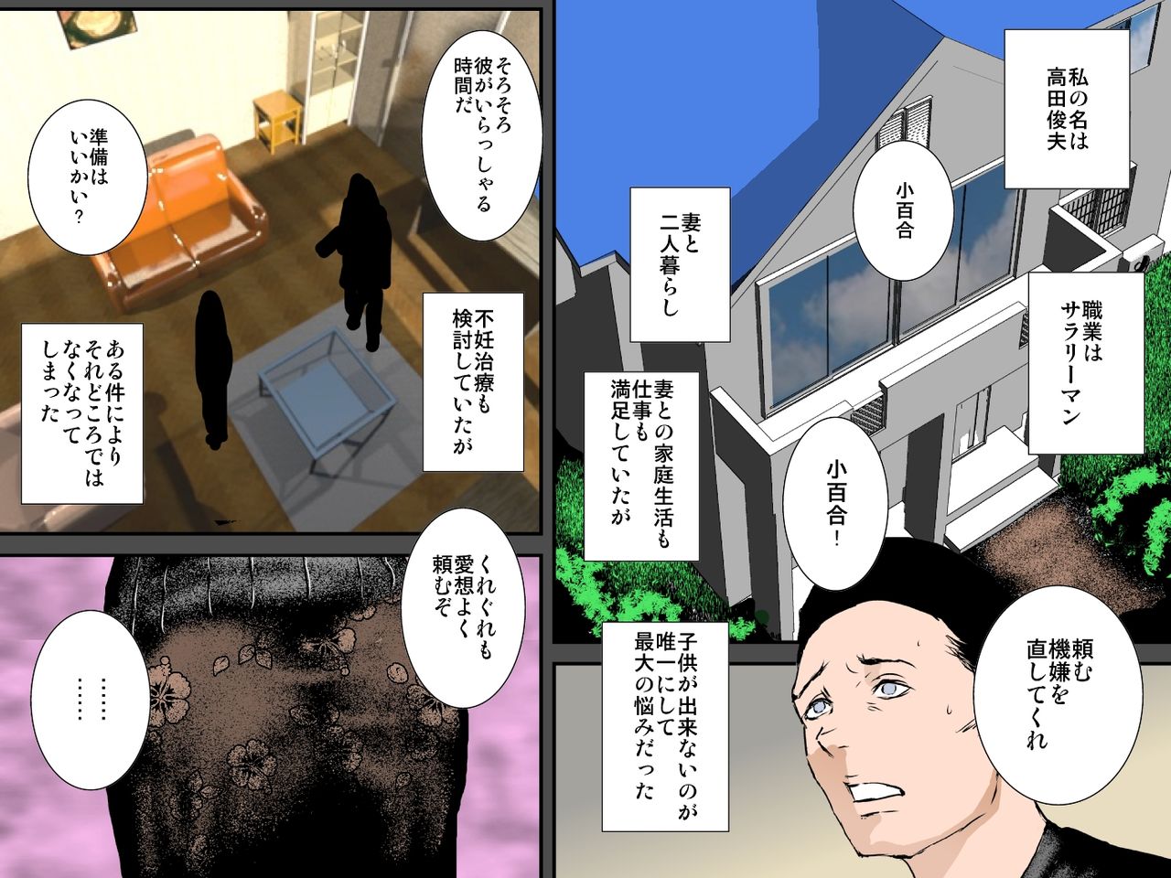 Owabi ni Tsuma o Guchogucho ni Okashi Haramasete Kudasai page 2 full