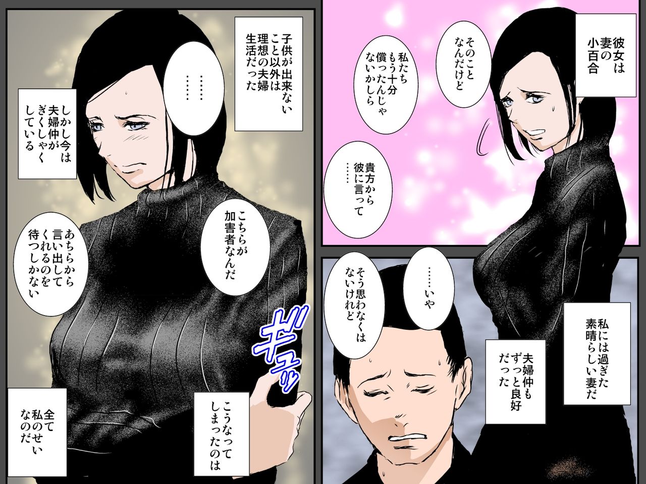 Owabi ni Tsuma o Guchogucho ni Okashi Haramasete Kudasai page 3 full