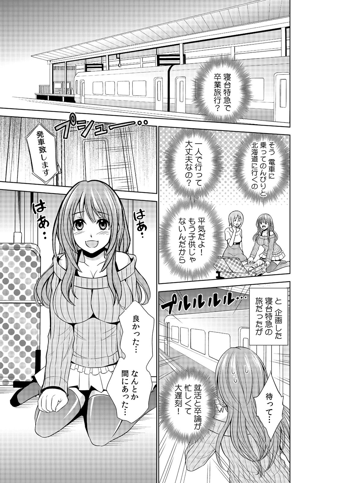 Sekuhara tokkyuu, tengoku iki ~-sei haru 18 kin kippu no tabi ~ page 2 full