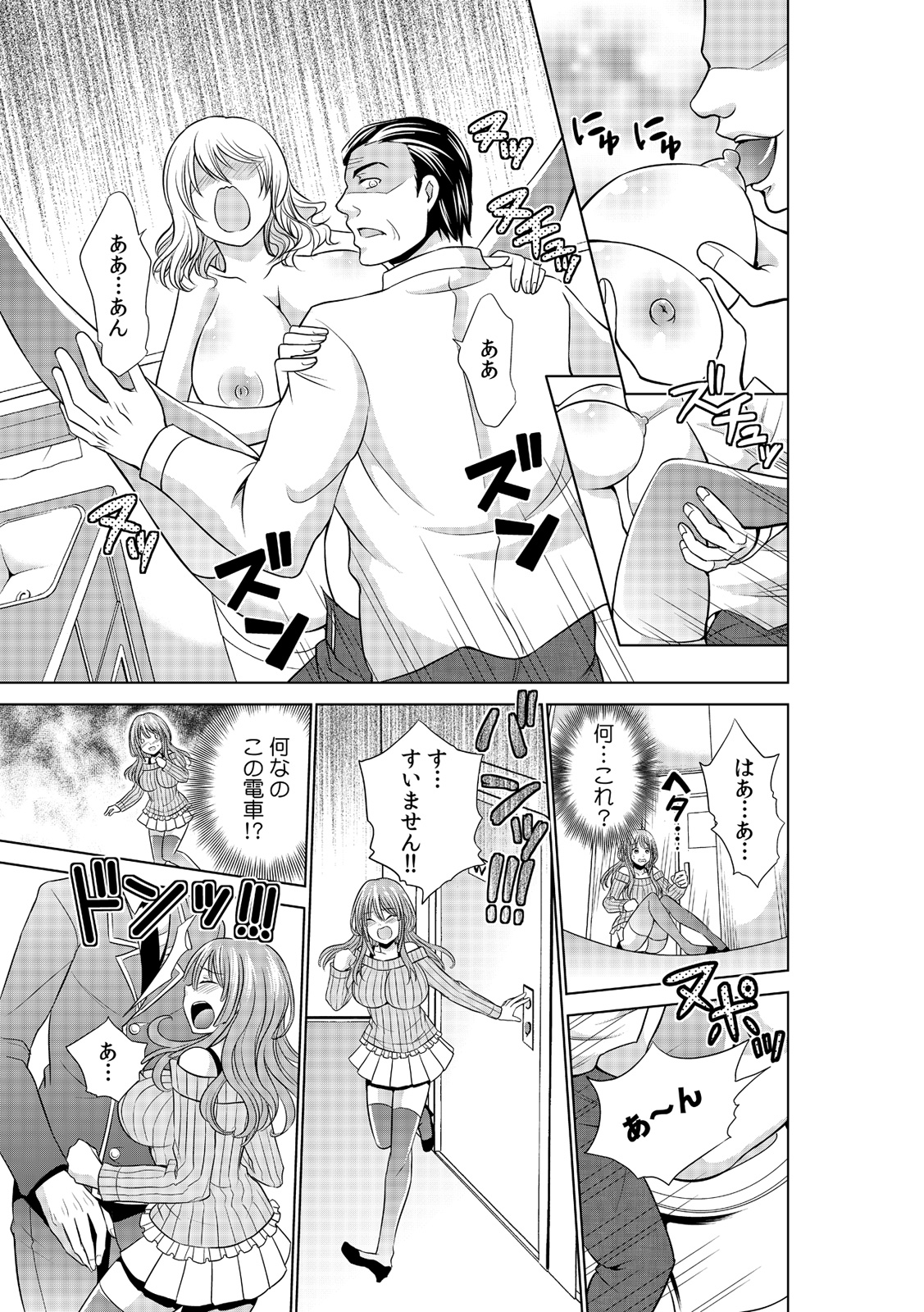 Sekuhara tokkyuu, tengoku iki ~-sei haru 18 kin kippu no tabi ~ page 4 full