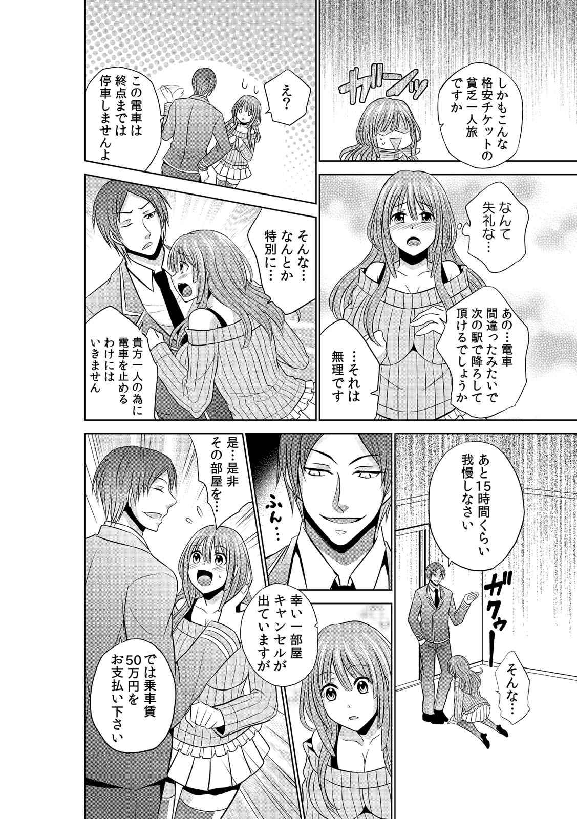 Sekuhara tokkyuu, tengoku iki ~-sei haru 18 kin kippu no tabi ~ page 7 full