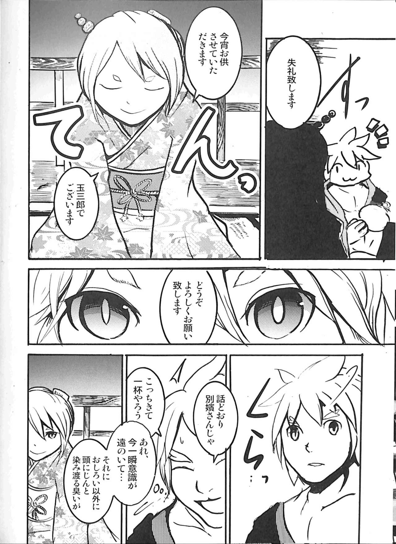 Inokori Tanuki no Kawazanyo page 10 full